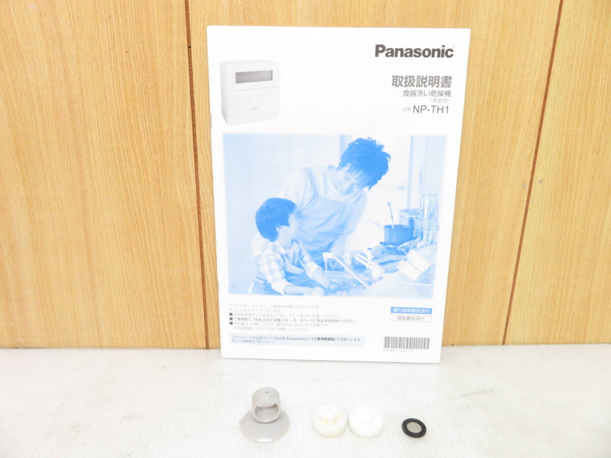 Panasonic パナソニック 2018年製 エコナビ 食器洗い乾燥機 食洗機 ホワイト NP-TH1-Wの画像10