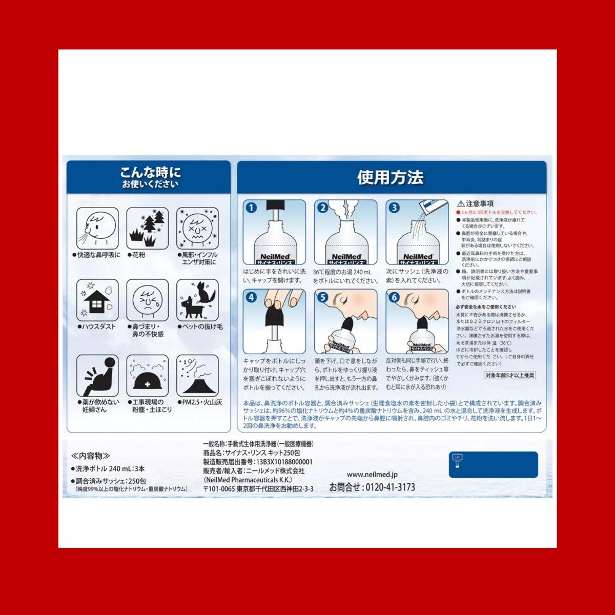 【お得！鼻うがい】ニールメッド サイナスリンス NeilMed SINUS RINSE