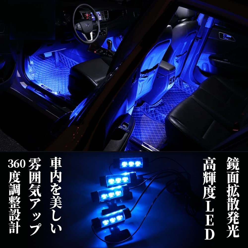 車内 イルミネーション LED ライト フロアライト フットライト ナイトロード ブルー ホワイト 装飾 車 カー用品 ルームランプ 幻想の画像4