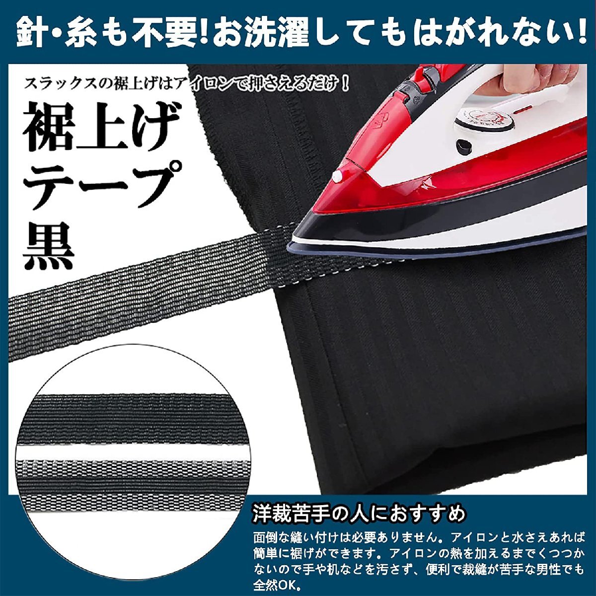 裾上げテープ 2m 幅広 裾直し 簡単 接着 テープ 裾上げ 剥がれにくい すそあげテープ 学生服 作業着 ズボン スーツ スラックス アイロン_画像3