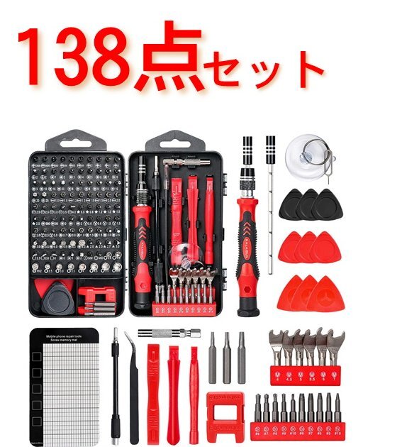 送料690円 ドライバー 138点 セット 精密ドライバー セット 特殊 ビット 工具 DIY Y型 星型 ビット 138in1ねじ回し 多機能 ツール_画像1