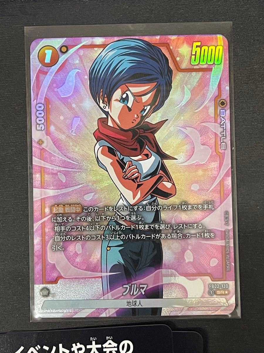 ドラゴンボール フュージョンワールド 烈火の闘気 ブルマ SR ドラゴンボール フュージョンワールド 烈火の闘気 ブルマ SR