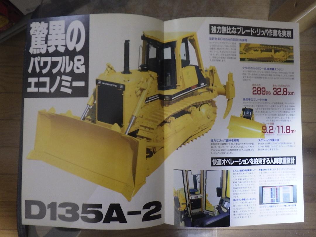 コマツ　重機カタログ　D135A-2_画像2