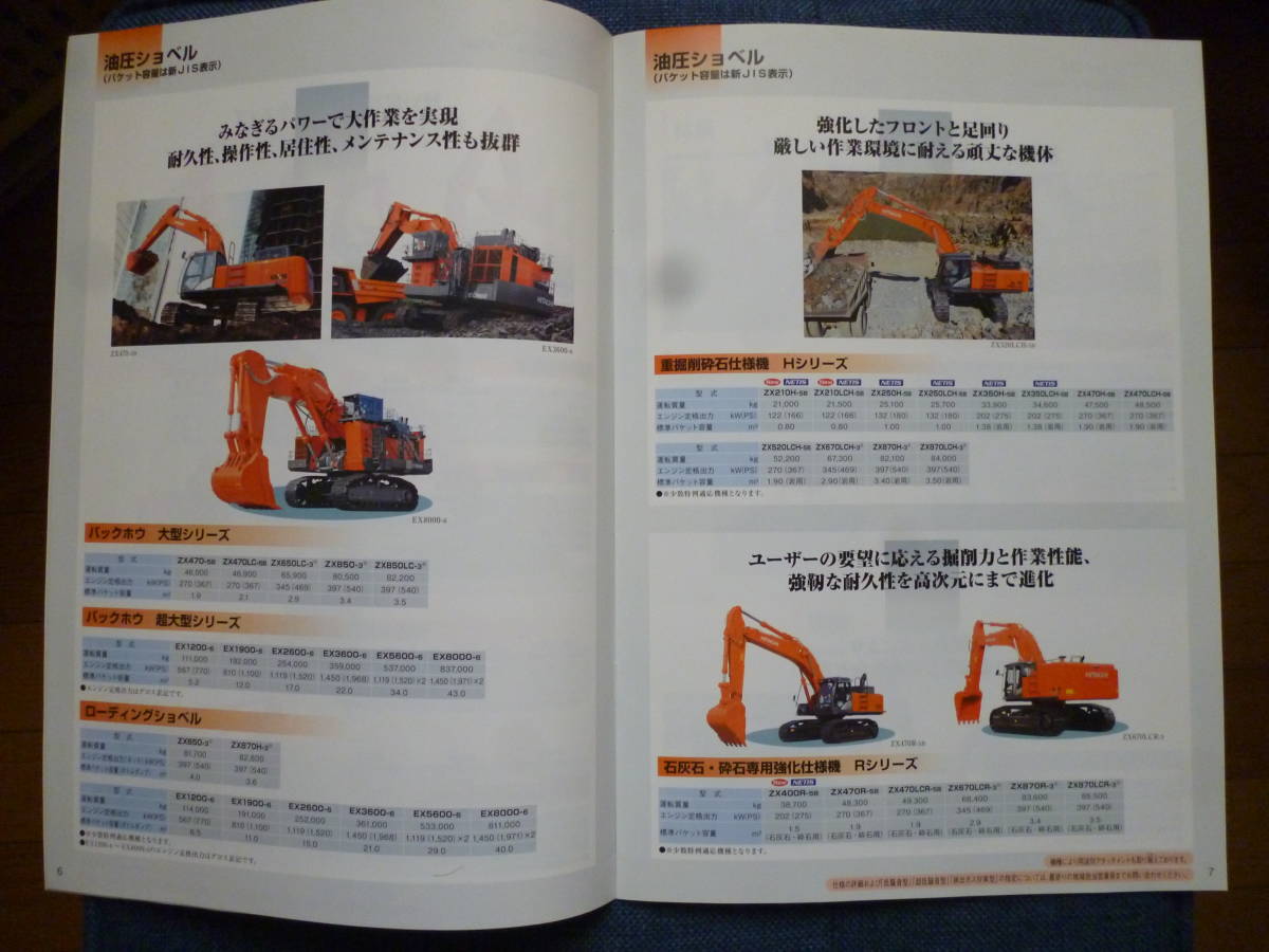  Hitachi building machine heavy equipment catalog product general catalogue (1)