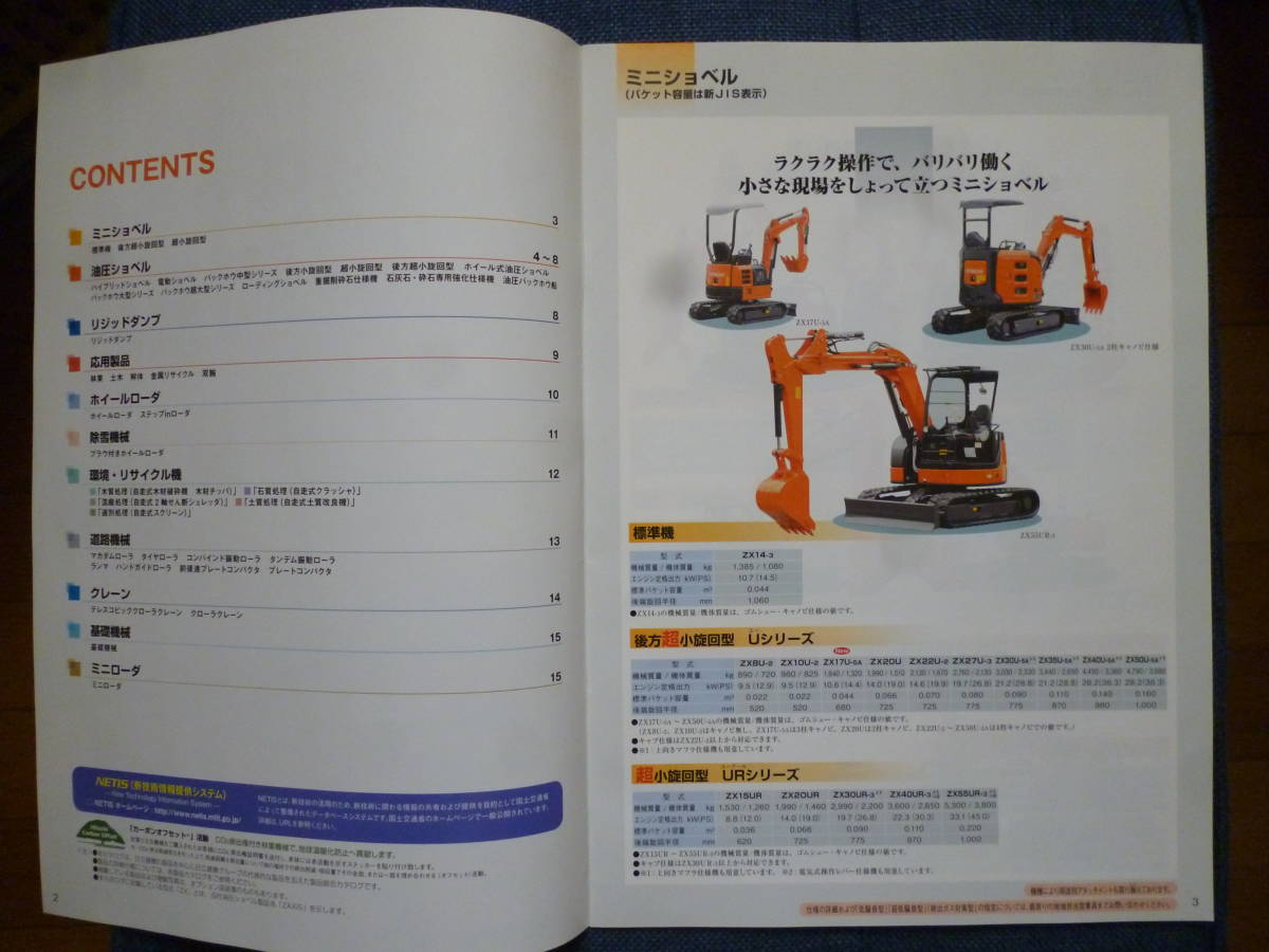  Hitachi building machine heavy equipment catalog product general catalogue (1)