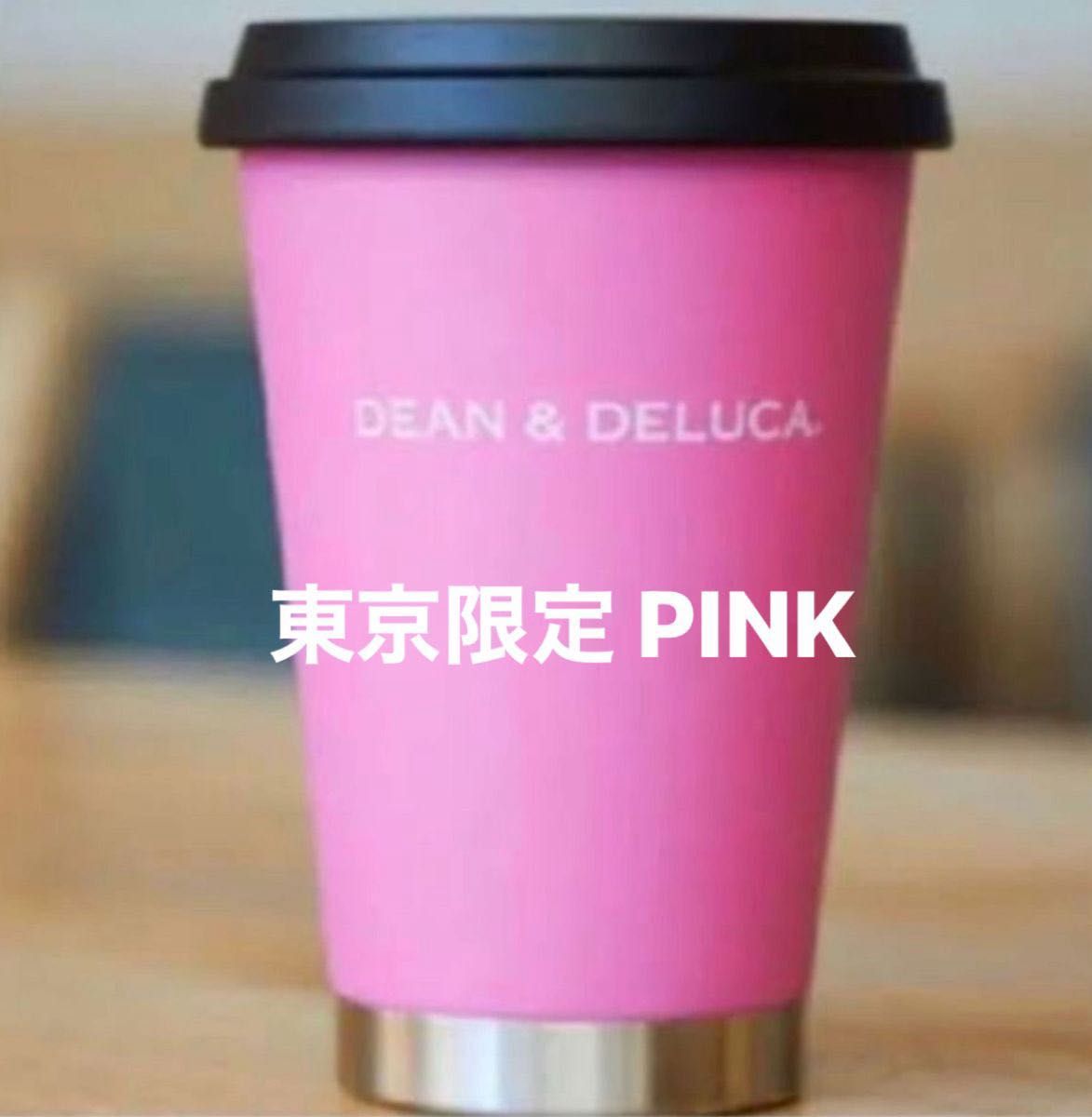 【限定品】DEAN&DELUCA サーモタンブラー トーキョーピンク 東京限定カラー/TOKYO PINK 