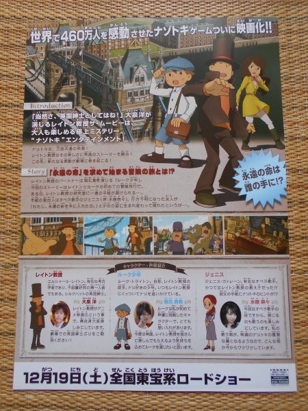 チラシ 「映画 レイトン教授と永遠の歌姫」 4種類8枚 橋本昌和 大泉洋 堀北真希 水樹奈々 全国東宝系・TOHOシネマズ梅田の画像4