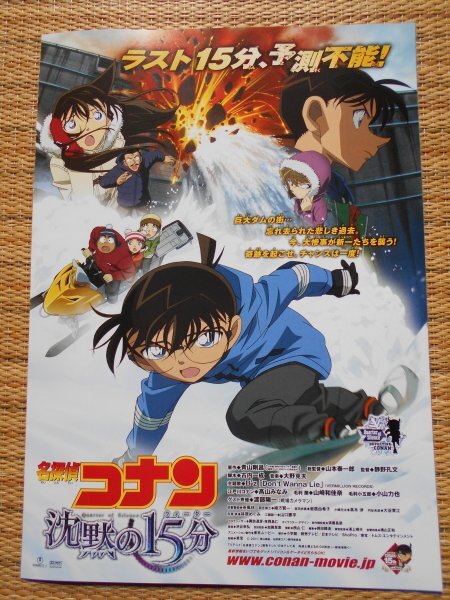 チラシ　「名探偵コナン　沈黙の15分」　2種類4枚　青山剛昌　山本泰一郎　全国東宝系・渋谷HUMAXシネマ_画像5