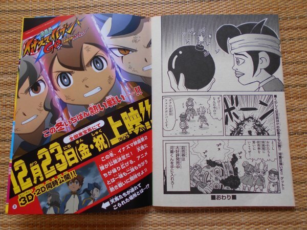 チラシ＋冊子　「劇場版イナズマイレブン　GO　究極の絆　グリフォン」　3種類8枚　日野晃博　宮尾佳和　ワーナーマイカルシネマズ熊谷　　_画像9