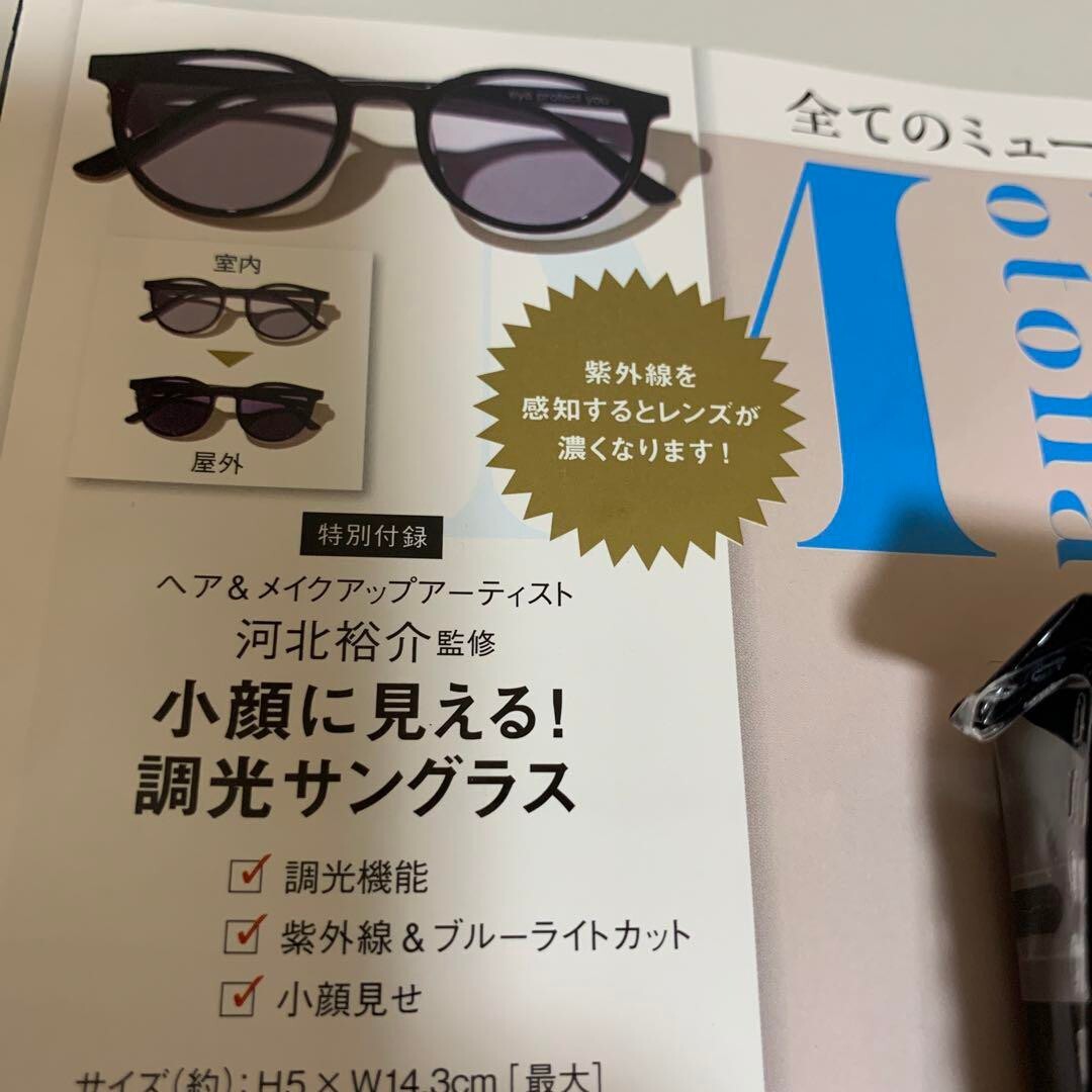 オトナミューズ ６月号 雑誌付録 調光サングラス 大人気 品薄の画像1