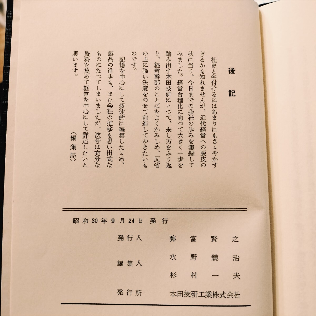 【希少】本田技研工業株式会社 社史 7年史 復刻版の画像10