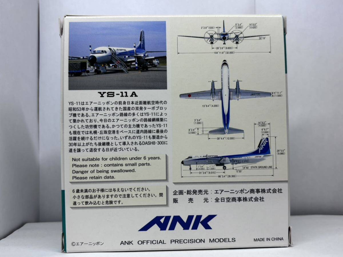 1/200 全日空商事 Air Nippon NAMC YS-11A-500 JA8735 エアーニッポン ANA ANK 日本航空機製造_画像9