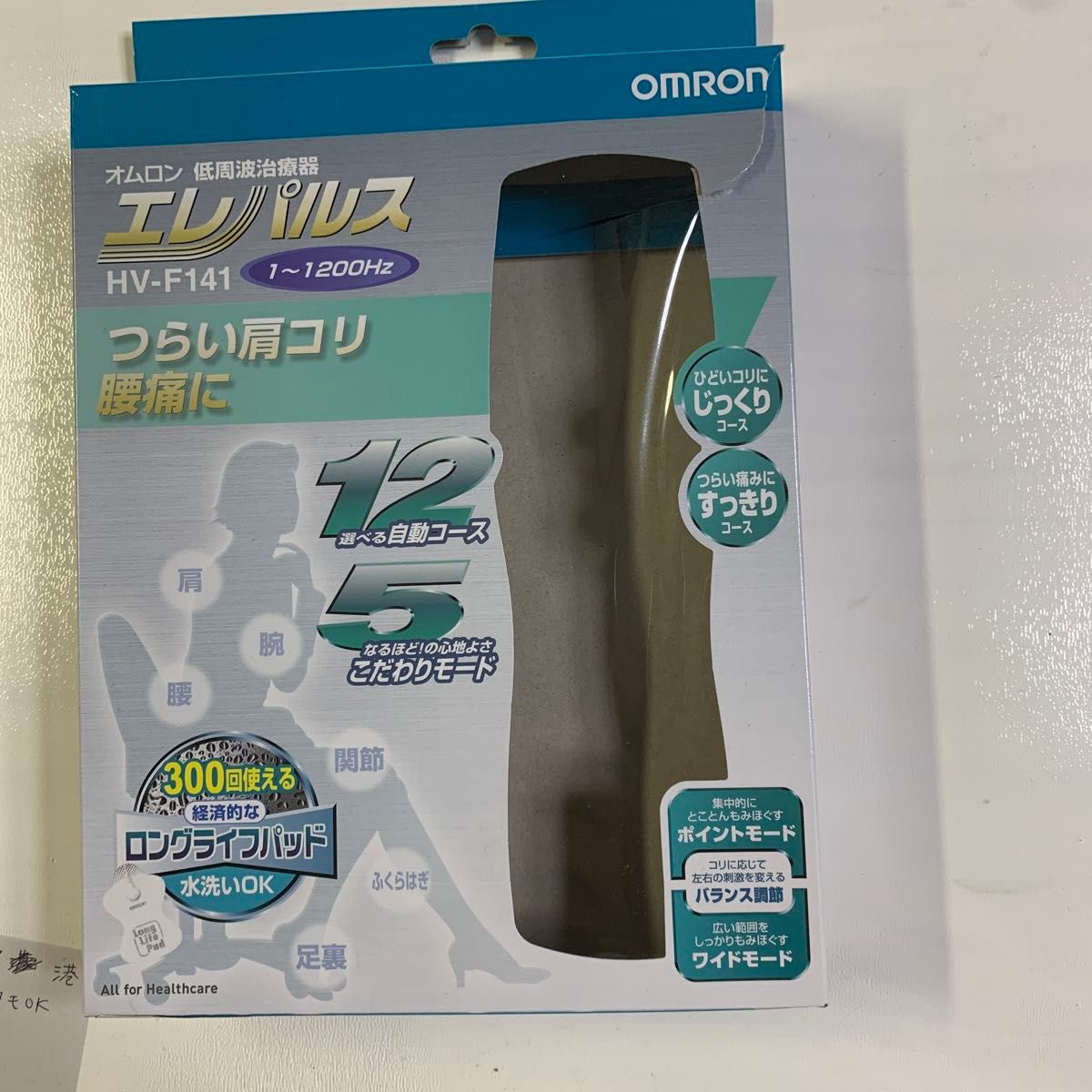 オムロン低周波治療器