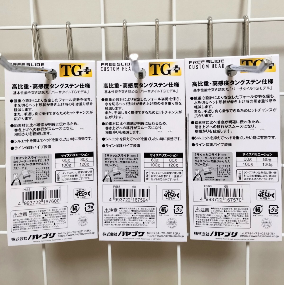 【新品】【送料無料】フリースライドTGヘッドプラス　60g　3個セット　ハヤブサ　タイラバヘッド　タングステン_画像5