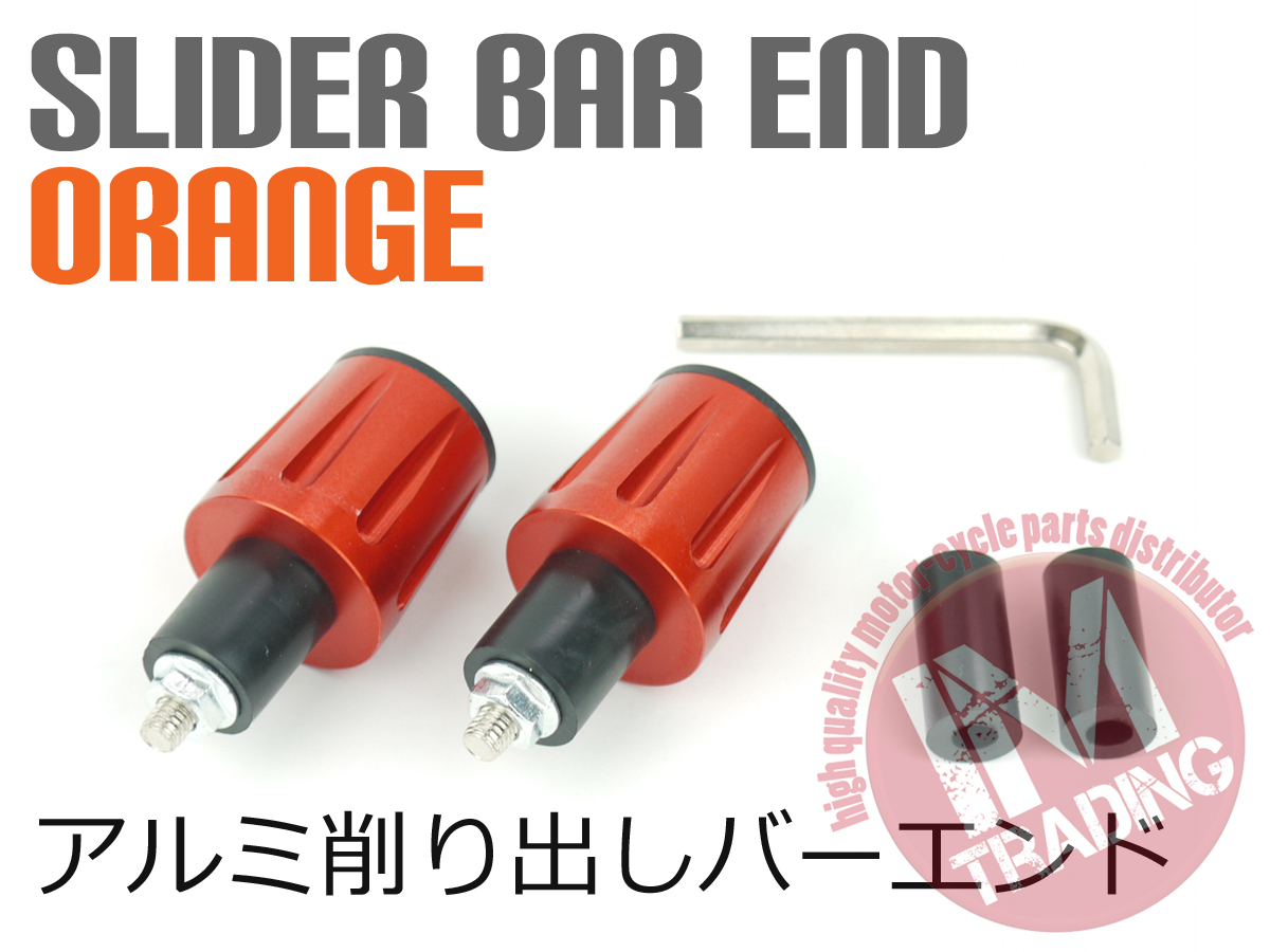 グリップエンド スライダー オレンジ バーエンドキャップ 22.2mmハンドル用 KSR110 Dトラッカー KLX250 ゼファー ZRX400 250TRエストレア_画像2