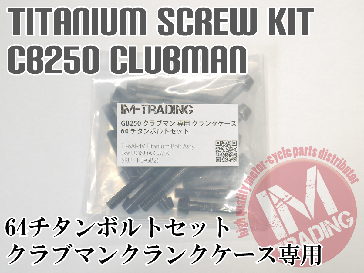 GB250クラブマン専用 64チタン製 クランクケースカバーボルトセット 23本 テーパーキャップ ブラック　黒 Ti-6Al-4V エンジンカバーボルト_画像2