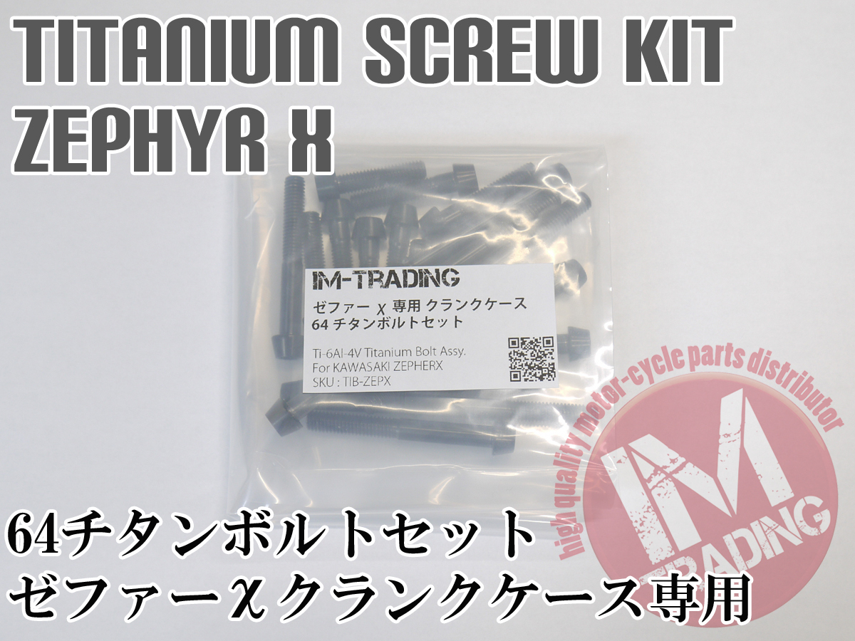 ゼファーχ専用 64チタン製 クランクケースカバーボルトセット 21本 テーパーキャップ ブラック　黒 Ti-6Al-4V エンジンカバーボルト_画像2