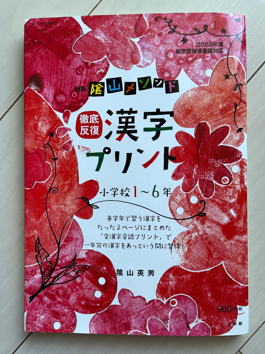 陰山メソッド 徹底反復漢字プリント