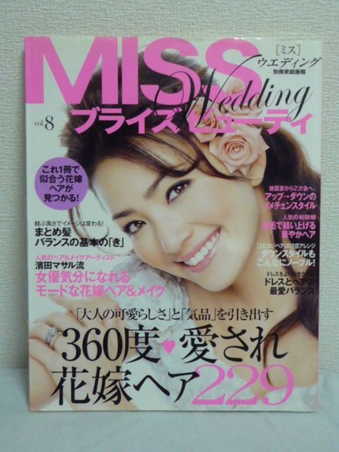 ヤフオク ブライズビューティ Brides Beauty Vol 8 Miss ヤフオク ブライズビューティ Brides Beauty Vol 8 Miss