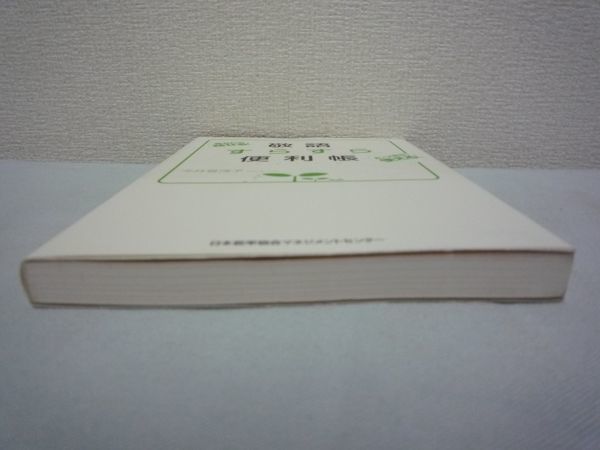 敬語すらすら便利帳 ★ 今井登茂子 ◆ 敬語はお互いの間をとりもつ大切な言葉 文法的な決まり事 使える敬語フレーズ厳選 ものの言い方 NG例_画像3