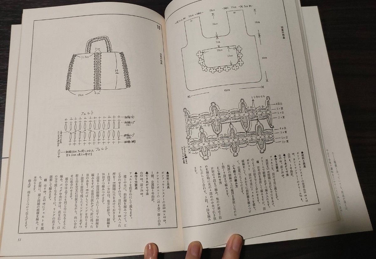 昭和レトロ　バッグの作り方ブック