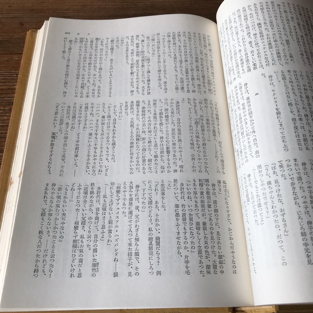  настоящее время день текст . полное собрание сочинений 35 Miyamoto Yuriko сборник .. книжный магазин Showa 29 год выпуск 