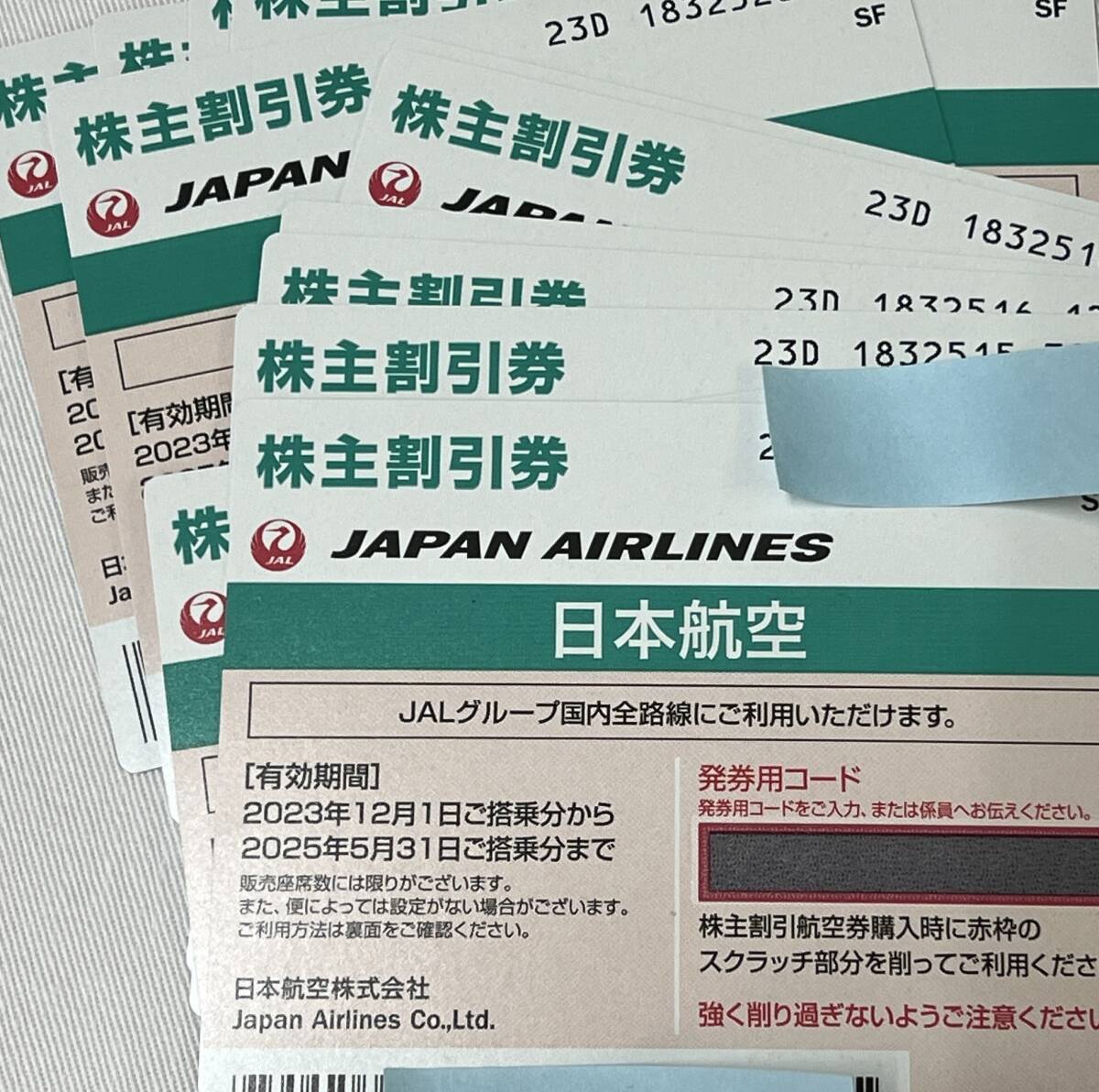 日本航空 JAL 株主優待券 3枚 3枚分での落札と代金です 2023年12月1日-2025年5月30日ご搭乗分までの画像1