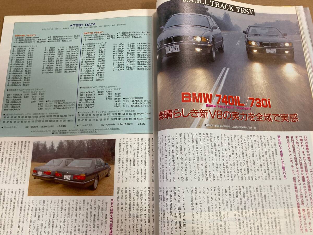 (棚2-11) モーターマガジン 1993年3月 輸入車 フェラーリ512TR/トヨタ マークⅡ/アルファロメオ155/BMW 740iL 730i/ホンダ NSX-R/