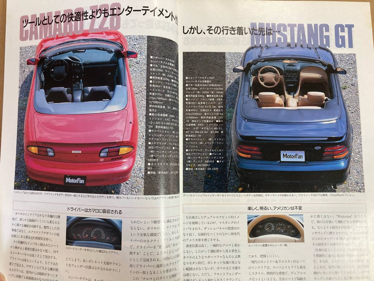 (棚2-10) モーターファン 1994年7月 フォード モンデオ マスタング シボレーカマロ RAV4 デリカ アウディA8/★F1マシン徹底分析