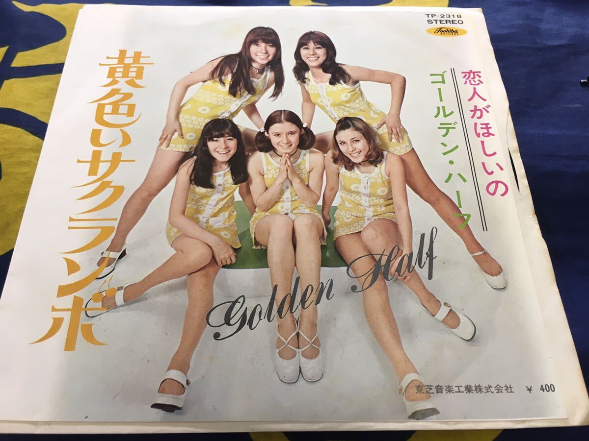 ゴールデン・ハーフ★中古7’シングル国内盤「黄色いサクランボ」 _画像1