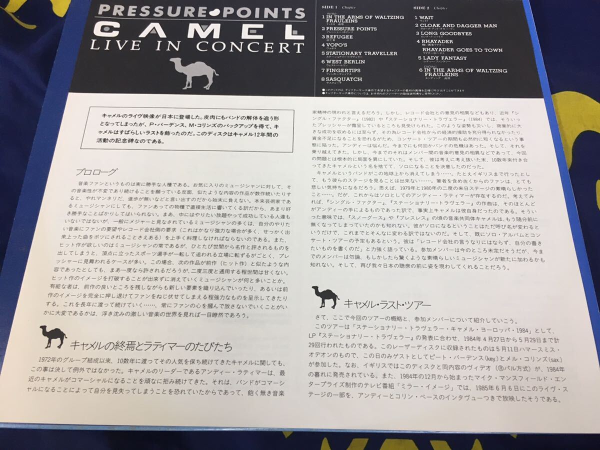 Camel★中古LD国内盤帯付「キャメル～ライヴ・イン・コンサート」 _画像3