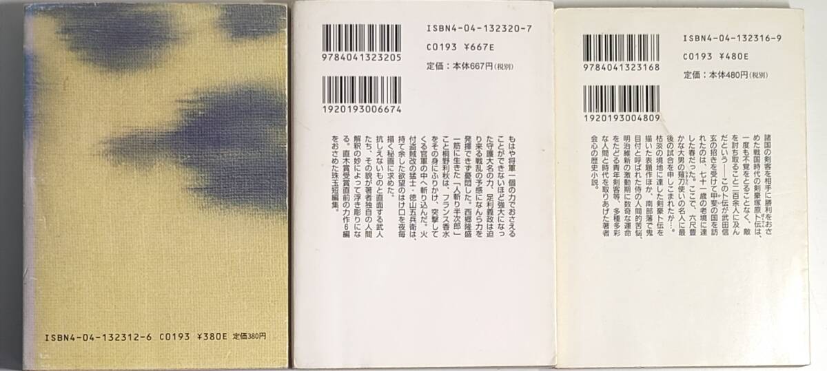 池波正太郎著　　「江戸の暗黒街」「賊将」「卜伝最後の旅」3冊セット　　管理番号20240512_画像2