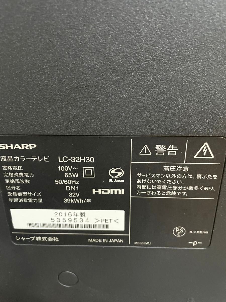 美品 シャープ 液晶テレビ 32V型 LC-32H30 裏番組録画対応 美品 シャープ 液晶テレビ 32V型 LC-32H30 裏番組録画対応
