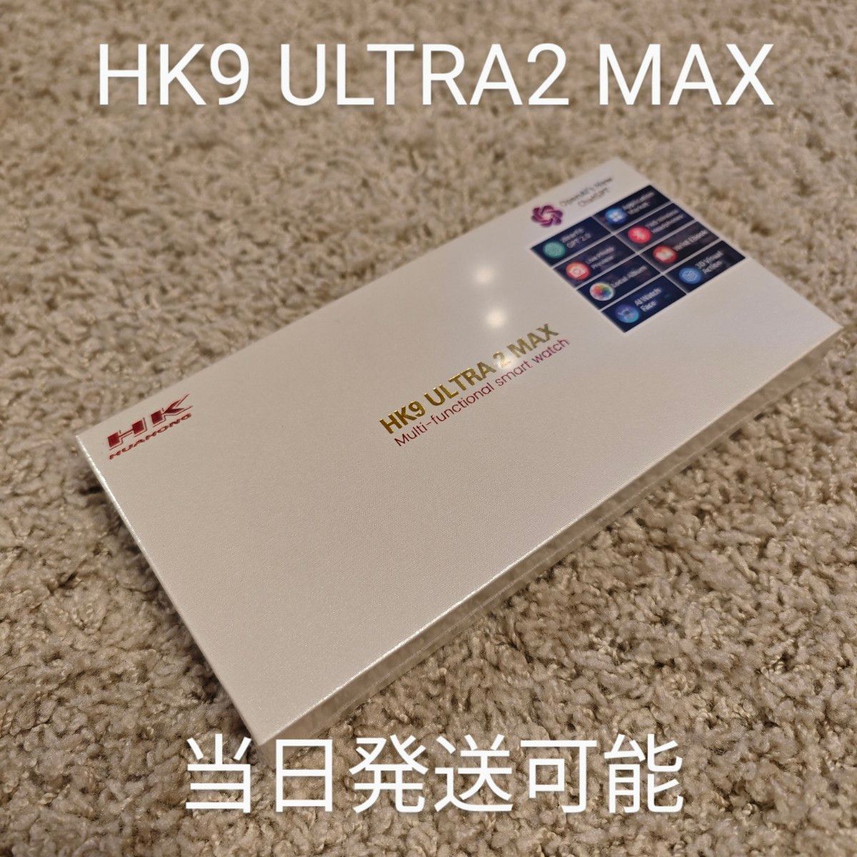 新品未開封 HK9 ULTRA2 MAX