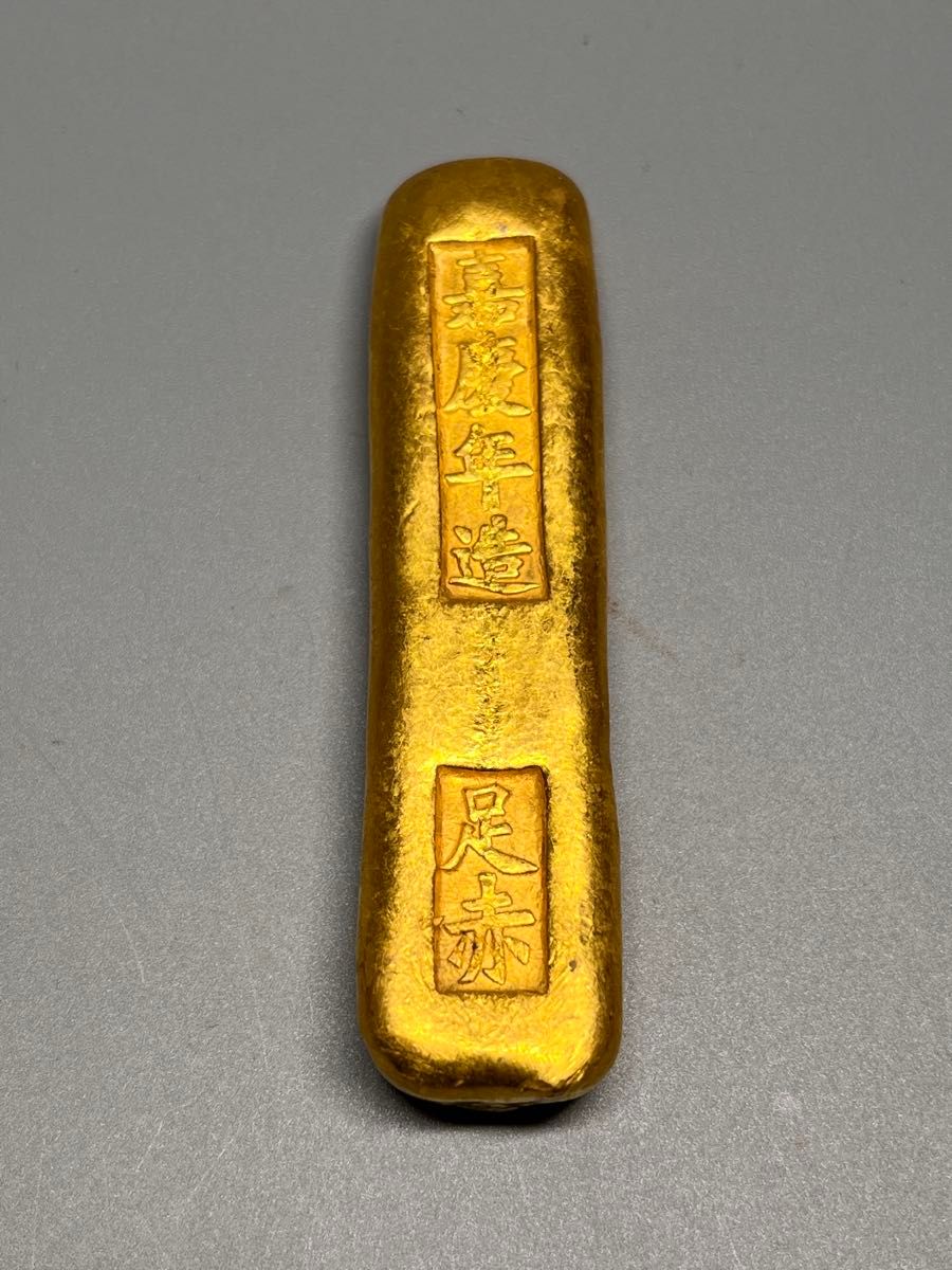 中国古金 金錠 金塊 在銘 大清嘉慶古銭 足赤 厚重 置物 金色の塊