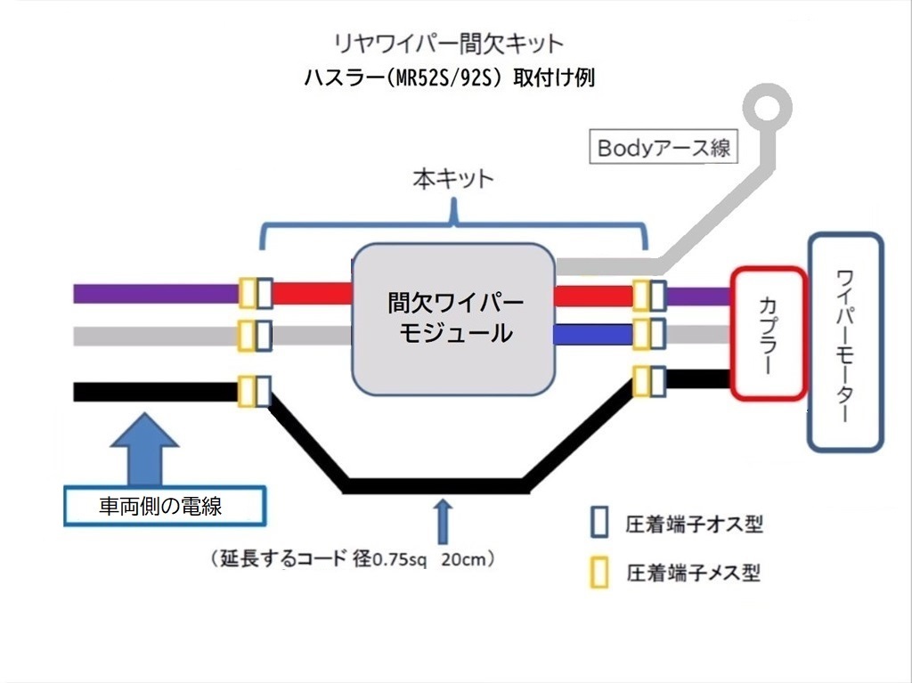 ダイハツ リヤ間欠ワイパーキット 999-09000-M2-012 ブーン 互換品　コネクタ無しタイプ　ジムニー,ハスラー,ワゴンR リア間欠ワイパー_画像7