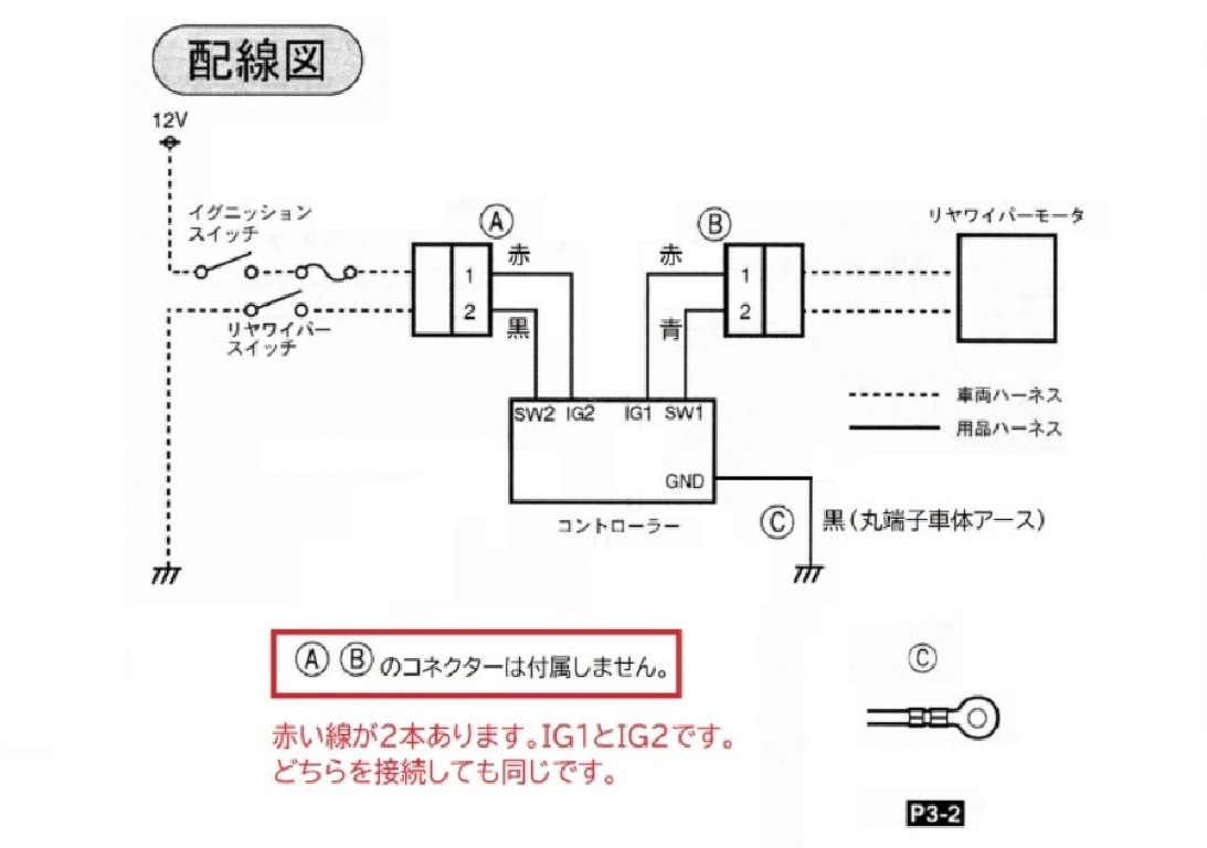 ダイハツ リヤ間欠ワイパーキット 999-09000-M2-012 ブーン 互換品　コネクタ無しタイプ　ジムニー,ハスラー,ワゴンR リア間欠ワイパー_画像5