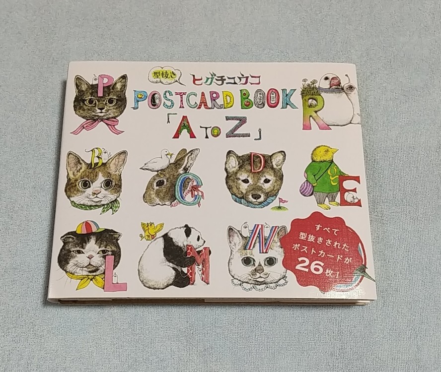 ヒグチユウコ POSTCARD BOOK 「A to Z」ポストカードブック ポストカード26枚_画像1