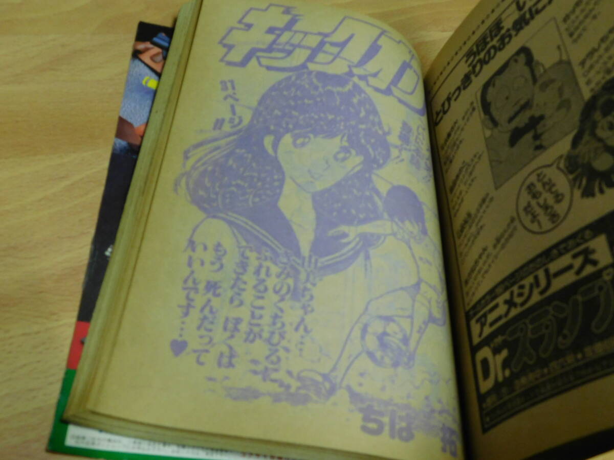 週刊少年ジャンプ 1981年10月19日号 No.45 [巻頭・新連載 週刊少年ジャンプ 1981年10月19日号 No.45 [巻頭・新連載