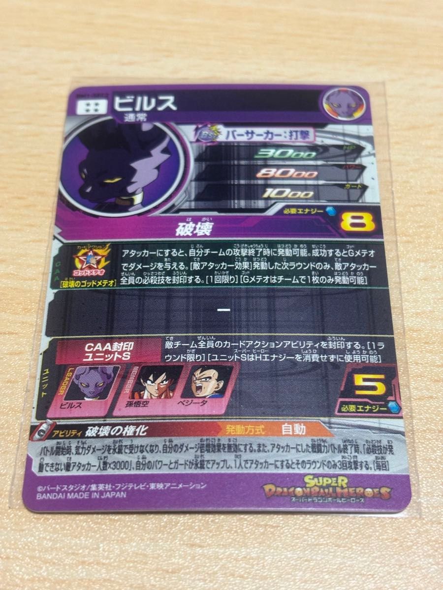 Amazon.co.jp: スーパードラゴンボールヒーローズ BM1-SEC2