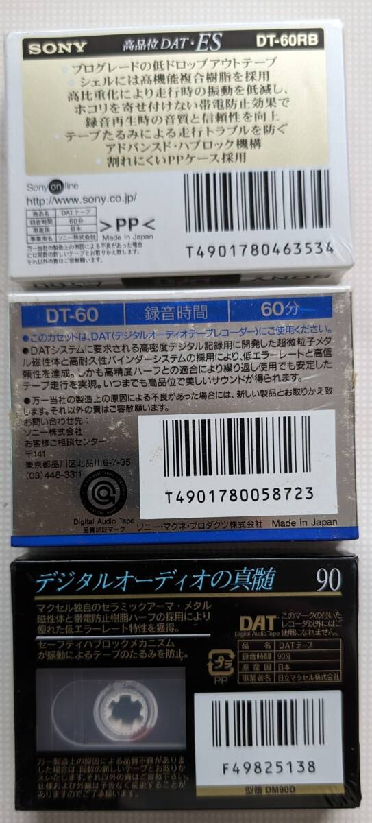 【未開封 未使用 丁寧梱包 180分あり】DAT 生テープ 13本、時間数 4種類 _画像6