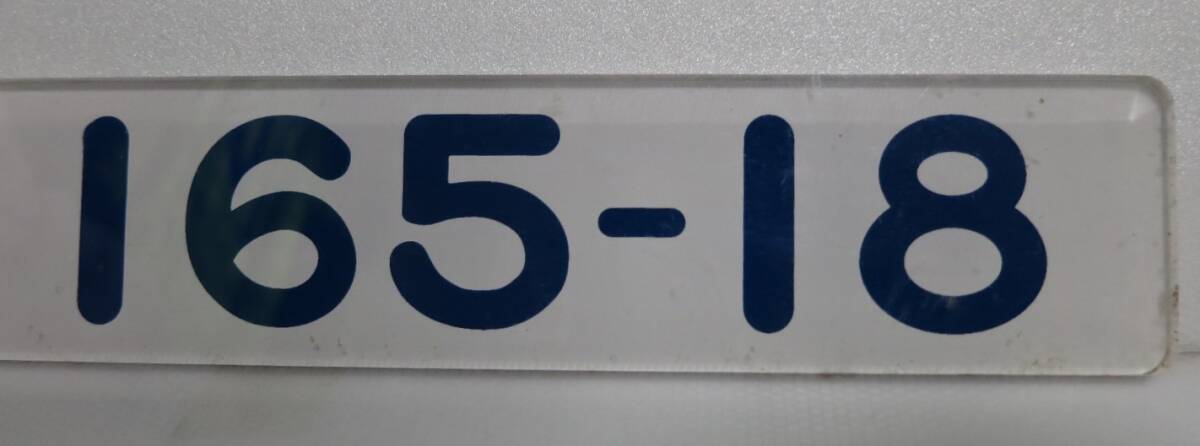 国鉄 165系電車　車内形式板プレート 　サハシ１６５－１８　食堂車　JR東日本　東海道本線　中央本線　上越線　信越本線　東北本線_画像3