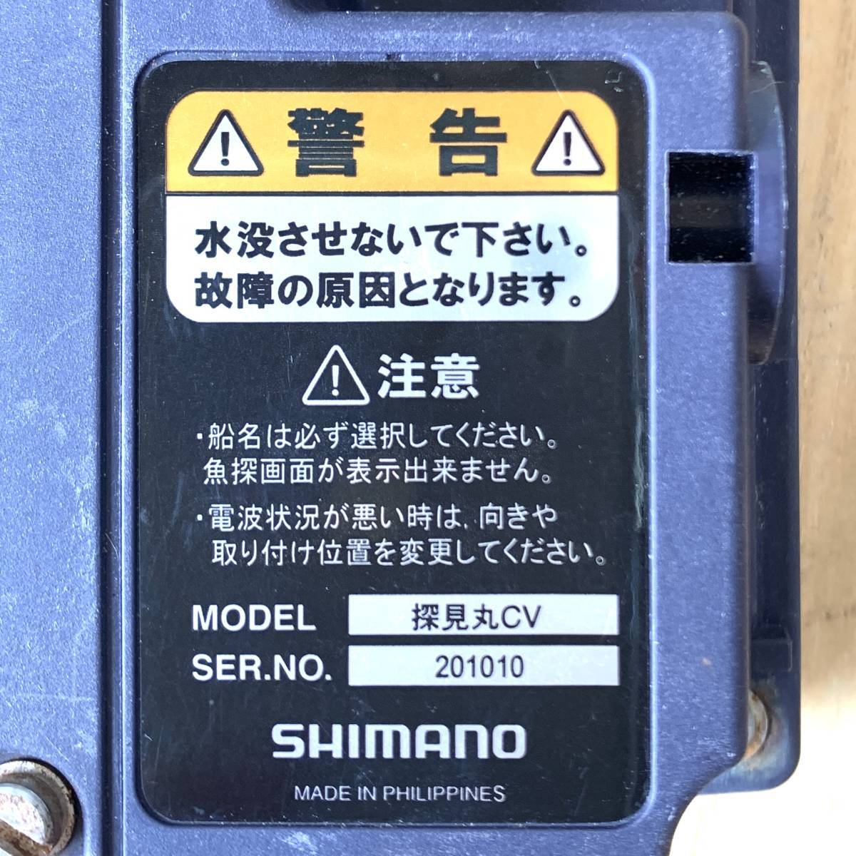 通電OK】シマノ探見丸CV 魚群探知機船釣り沖釣り魚探FURUNO 通電OK】シマノ探見丸CV 魚群探知機船釣り沖釣り魚探FURUNO