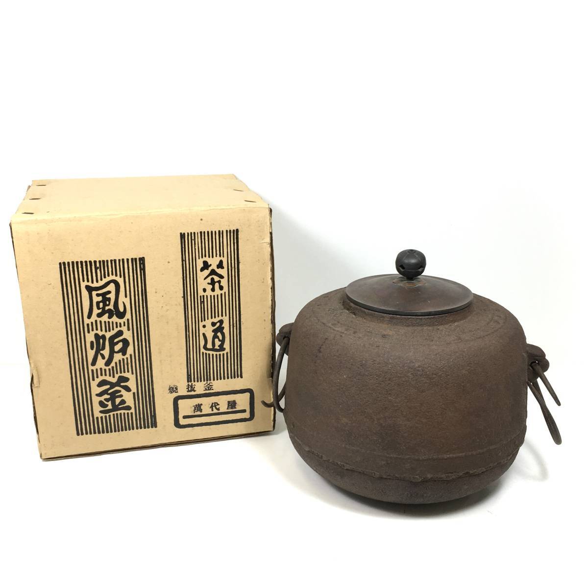 ＊風炉釜 焼抜釜 萬代屋 茶道 茶釜 梅摘み 釜鐶 鉄製 鉄釜 炉釜 丸釜 茶道具 茶器 骨董 伝統工芸 箱付き_画像1