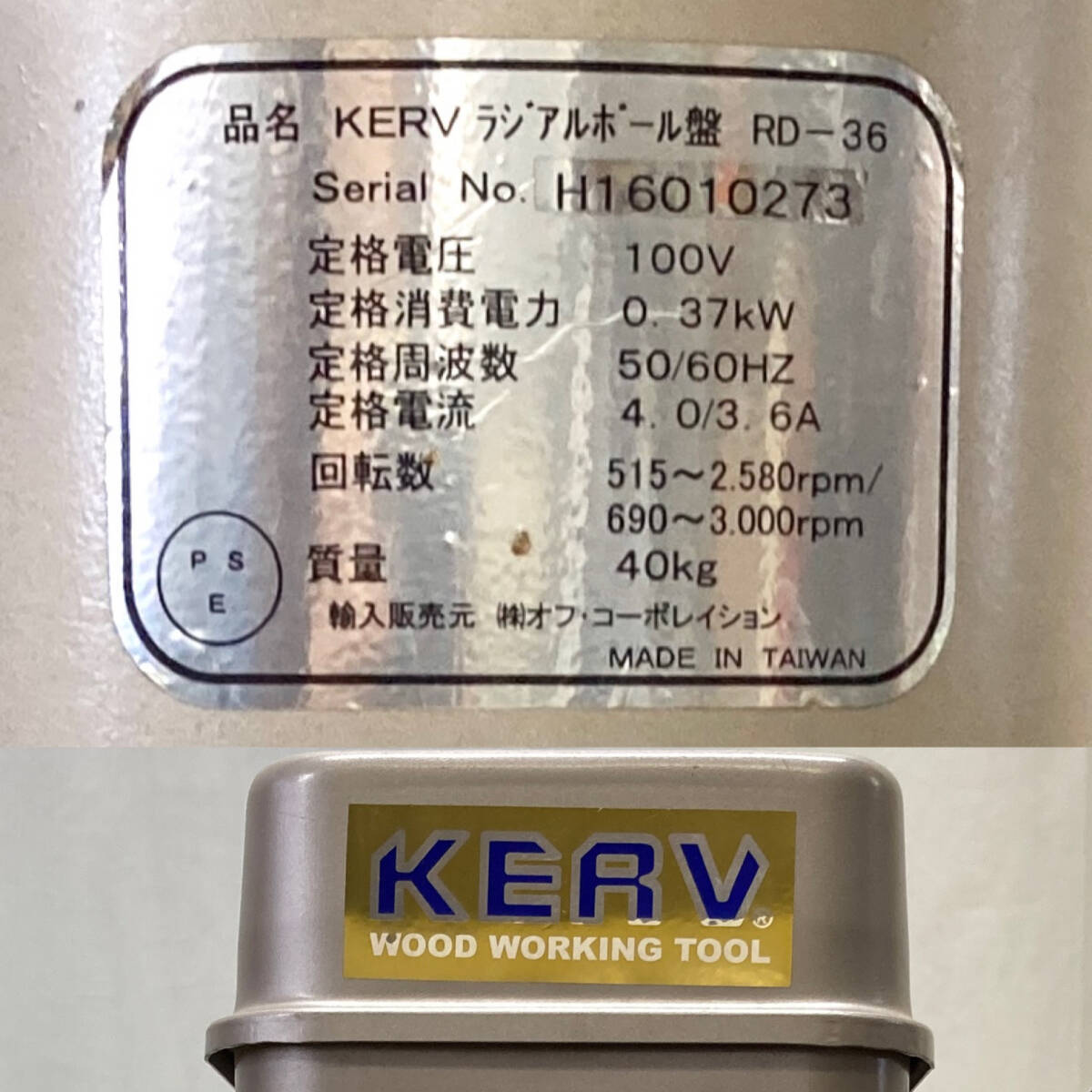 動作OK/引取限定】KERV RD-36 ラジアルボール盤 100V 穿孔機 動作OK/引取限定】KERV RD-36 ラジアルボール盤 100V 穿孔機