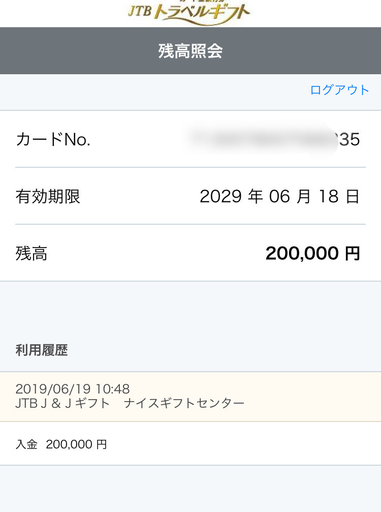 ＊【未使用】JTB トラベルギフトカード 200,000円分 20万円分 旅行券 有効期限2029年6月18日まで_画像4