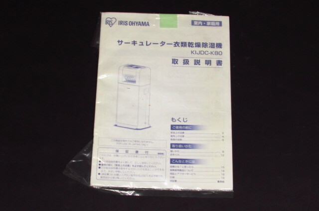 ◆IRIS OHYAMAアイリスオーヤマ サーキュレーター衣類乾燥除湿機 KIJDC-K80_画像5