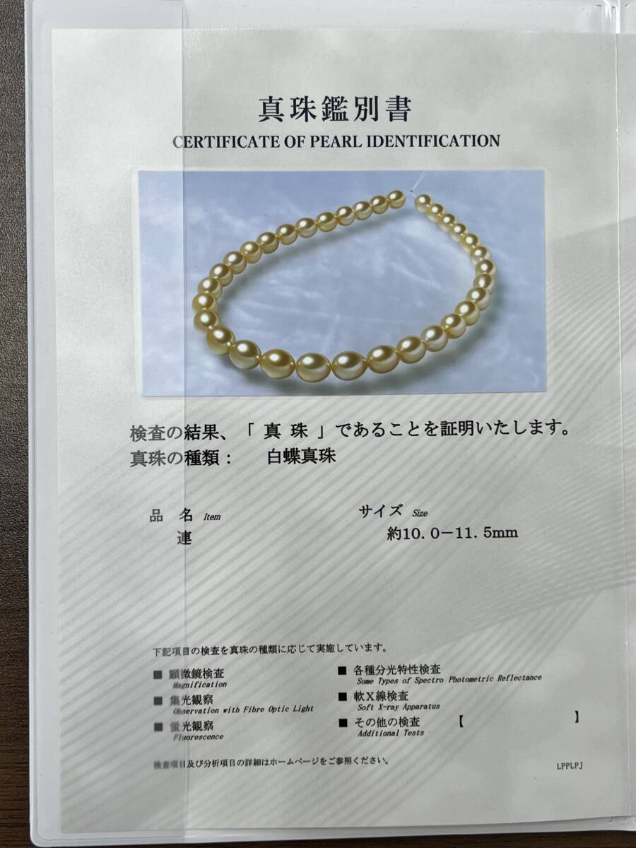 本真珠 白蝶真珠 ネックレス 真珠科学研究所 鑑別鑑定書 10.0-11.5mmの画像5