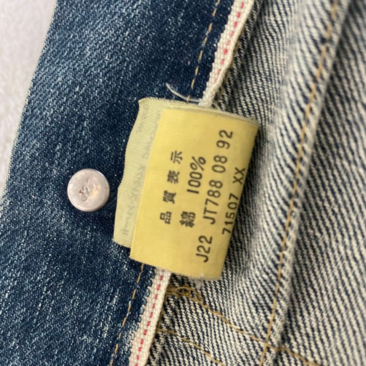 Levi's 71507XX ビッグE デニムジャケット2nd サイズ40 赤耳 Levi's 71507XX ビッグE デニムジャケット2nd サイズ40 赤耳