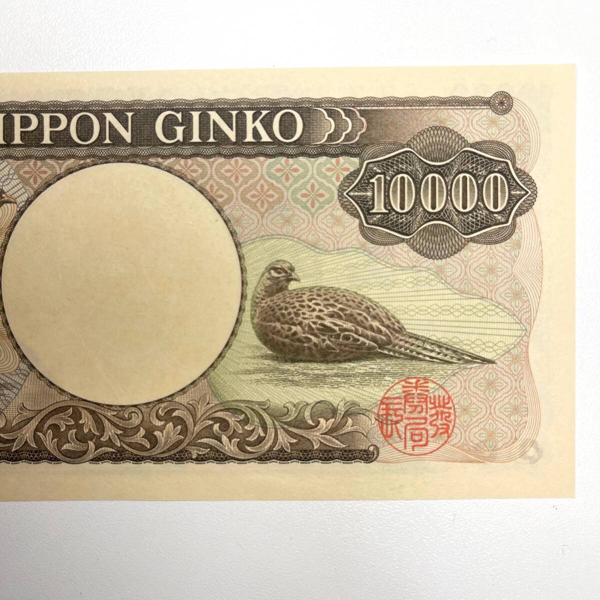 [888888]zoro eyes Fukuzawa ..10000 jpy Japan Bank ticket D number large warehouse .. board brown PC888888R rare rare article 